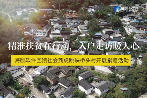 精准扶贫在行动，入户走访暖人心